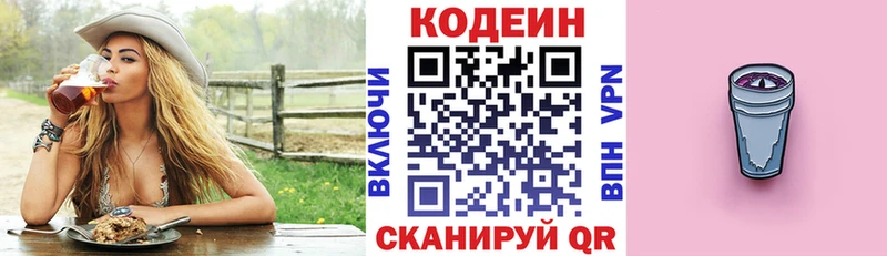 купить наркотик  Заполярный  МЕГА рабочий сайт  Codein напиток Lean (лин) 
